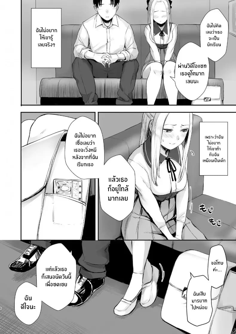 โดจิน เพื่อนออนไลน์ แปลไทย